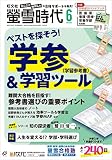螢雪時代2023年６月号