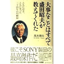 【中古】「非常に良い」ザ・メッセージ 今 蘇る日本のDNA 盛田昭夫 ソニー [DVD] 51VulPrVyxL._AC_UL210_SR210,