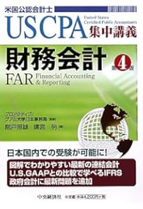 USCPA(米国公認会計士)になりたいと思ったら読む本〈改訂版〉 | どこ