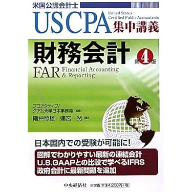 最新版Ver6.0米国公認会計士 FAR「合格のための仕訳集」USCPA 新品 USCPA 米国公認会計士 TAC 2018年度 AICPA問題集 最新版Ver6.0米国公認