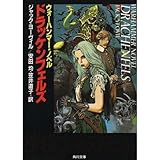 ドラッケンフェルズ―ウォーハンマー・ノベル (角川文庫) ドラッケンフェルズ―ウォーハンマー・ノベル (角川文庫)