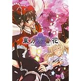 虎の穴 東方紫香花