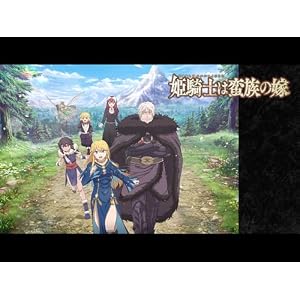 姫騎士は蛮族の嫁のサムネイル