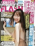 FLASH (フラッシュ) 2021年 8/10 号 [雑誌]