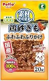 ペティオ (Petio) 素材そのまま 鶏砂ぎも ふわふわふりかけ 20g