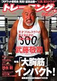 トレーニングマガジン Vol.16 (B・B MOOK 723 スポーツシリーズ NO. 594)