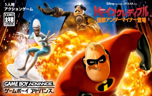 Mr.インクレディブル 強敵アンダーマイナー登場