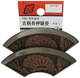 ビーバー(BEAVER) 古扇ナゲシ額受 1D554H