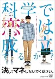 決してマネしないでください。 [DVD]