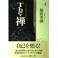 十玄談 原田雪渓普説 十玄談: 原田雪溪普説 | 原田 雪溪 |本 | 通販 | Amazon