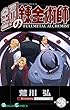 鋼の錬金術師 26巻 (デジタル版ガンガンコミックス)