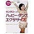 【DVD付き】キンタロー。のハッピー・ダンスエクササイズ~心もカラダもキレキレ!