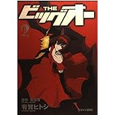 THE ビッグオー 2 (マガジンZコミックス)
