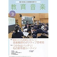教育音楽中学高校版 2024年8月号 (08号) | - |本 | 通販 | Amazon