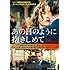 あの日のように抱きしめて(DVD)