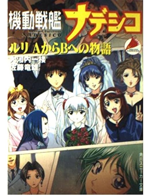 Amazon.co.jp: 機動戦艦ナデシコ-The prince of darkness-【劇場