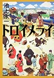 トロイメライ
