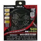 YAMASHIN キングタイガー 147mmx52P MAT-KT-147