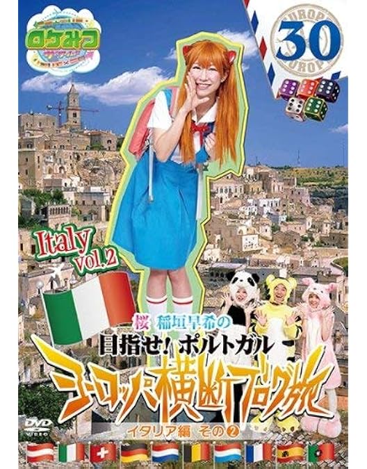 稲垣早希DVD Amazon.co.jp: ロケみつ ザ・ワールド 桜 稲垣早希のヨーロッパ