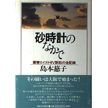 Amazon.co.jp 売れ筋ランキング: エイズ関連 の中で最も人気のある商品です