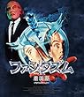 ファンタズムII 最終版 デジタルリマスター [Blu-ray]