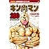 「キン肉マン 290クイズブック」