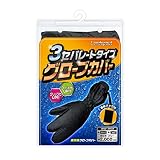 リード工業(LEAD) Landspout 3セパレートタイプ 雨天用 グローブカバー ブラック RW-050A