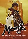 Monja [DVD]