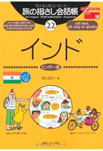 Amazon.co.jp: ヒンディー語=日本語辞典 : 勝郎,古賀, 明,高橋: 本