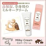 赤ちゃんから大人まで家族全員で使える全身ミルキークリーム Mammy&baby ミルキークリーム 50g [簡易パッケージ品]