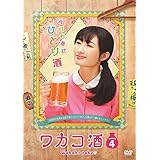 ワカコ酒 Season4 DVD-BOX