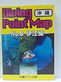 ダイビングポイントマップ No.8 伊江編