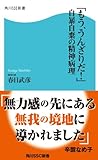 「もう、うんざりだ！」自暴自棄の精神病理<「もう、うんざりだ！」自暴自棄の精神病理> (角川SSC新書)