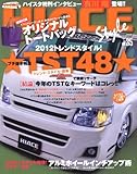 HIACE Style Vol.35 (CARTOP MOOK)