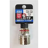 ( お徳用 10個セット) H&H オールマイティーディープソケット 作業工具 【差込角:9.5mm】 サイズ:17 S3-17L