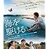 海を駆ける(Blu-ray)