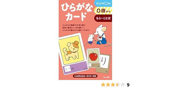 ひらがなカード 公文寛 本 通販 Amazon
