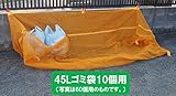 ゴミ集積ネット「バイバイからす」 ミニ（45Lゴミ袋20袋用）