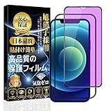 対応 iPhone 12 /iPhone 12Pro ガラスフィルム 【ブルーライトカット】 強化ガラス iPhone 12 /iPhone 12Pro 【日本旭硝子製 貼り付け簡単 指紋防止 気泡防止 飛散防止 キズ防止】 アイフォン 12/12Pro 強化ガラスフィルム (1枚)