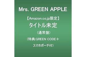 【Amazon.co.jp限定】タイトル未定(通常盤)(特典:GREEN CODE＋スマホポーチ付)
