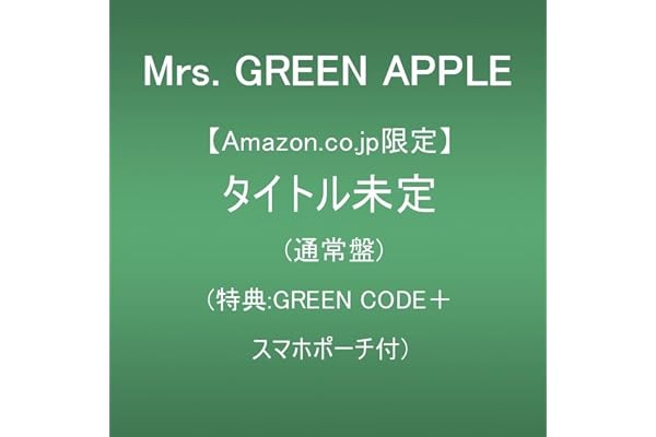 【Amazon.co.jp限定】タイトル未定(通常盤)(特典:GREEN CODE＋スマホポーチ付)