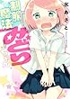 制服魔法みどりちゃん (ヤングジャンプコミックス)