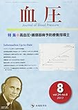 血圧 (vol.24 no.8(2017 8))