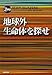 NHKサイエンスZERO 地球外生命体を探せ (NHKサイエンスZERO) NHKサイエンスZERO 地球外生命体を探せ (NHKサイエンスZERO)