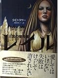 レイル: 王国の暗殺者