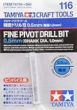タミヤ クラフトツールシリーズ ドリル・ポンチ No.116 精密ドリル刃0.5mm (軸径1.0mm) 74116