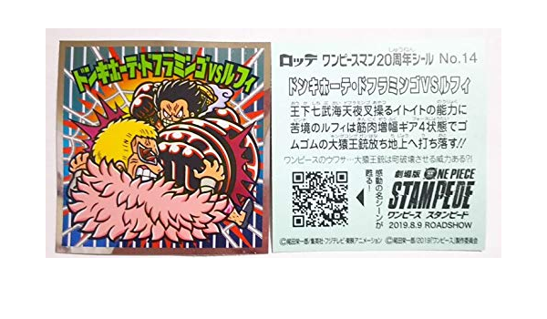 Amazon Co Jp ビックリマン ワンピースマンチョコ thアニバーサリー ドンキホーテ ドフラミンゴｖｓルフィ No 14 ビックリマンシリーズ ホビー 通販