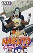 NARUTO -ナルト- 50 (ジャンプコミックス)