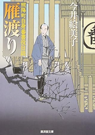 雁渡り