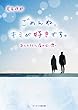 ごめんね、キミが好きです。~あと0.5ミリ、届かない想い~ (ケータイ小説文庫)